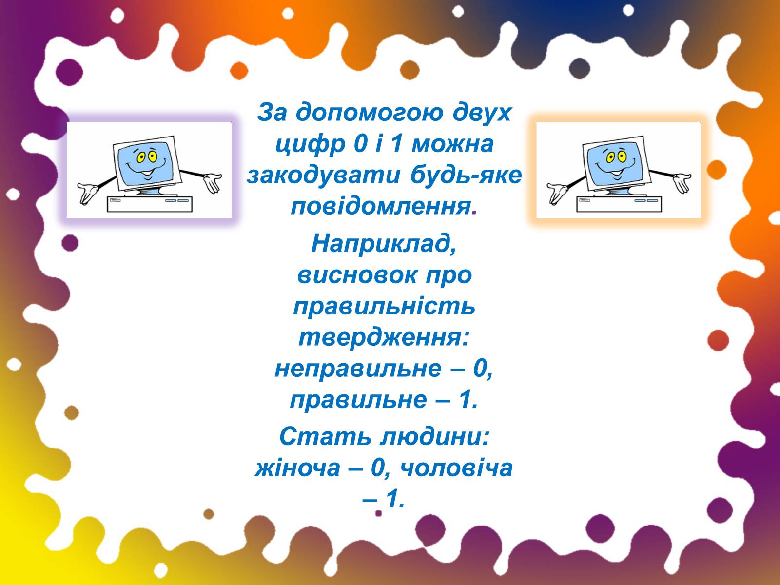 Презентація на тему «Двійкове кодування» - Слайд #7