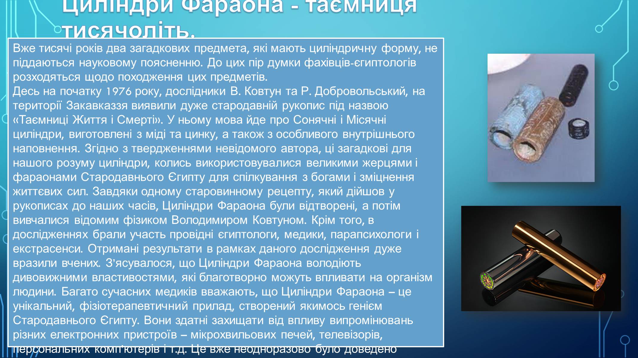 Презентація на тему «Циліндр у повсякденному житті» - Слайд #3