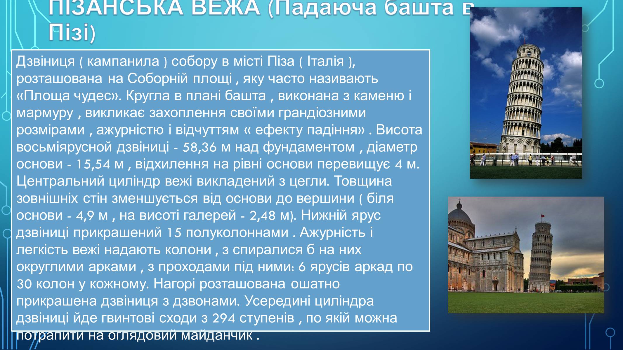 Презентація на тему «Циліндр у повсякденному житті» - Слайд #7