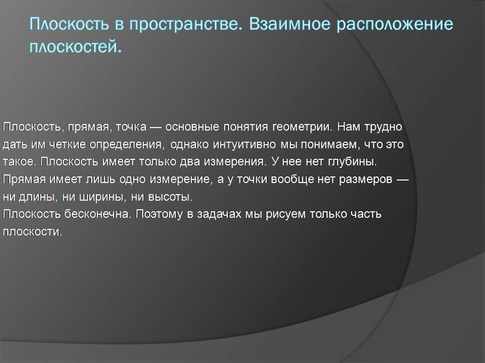 Презентація на тему «Начальные сведения по стереометрии» - Слайд #3