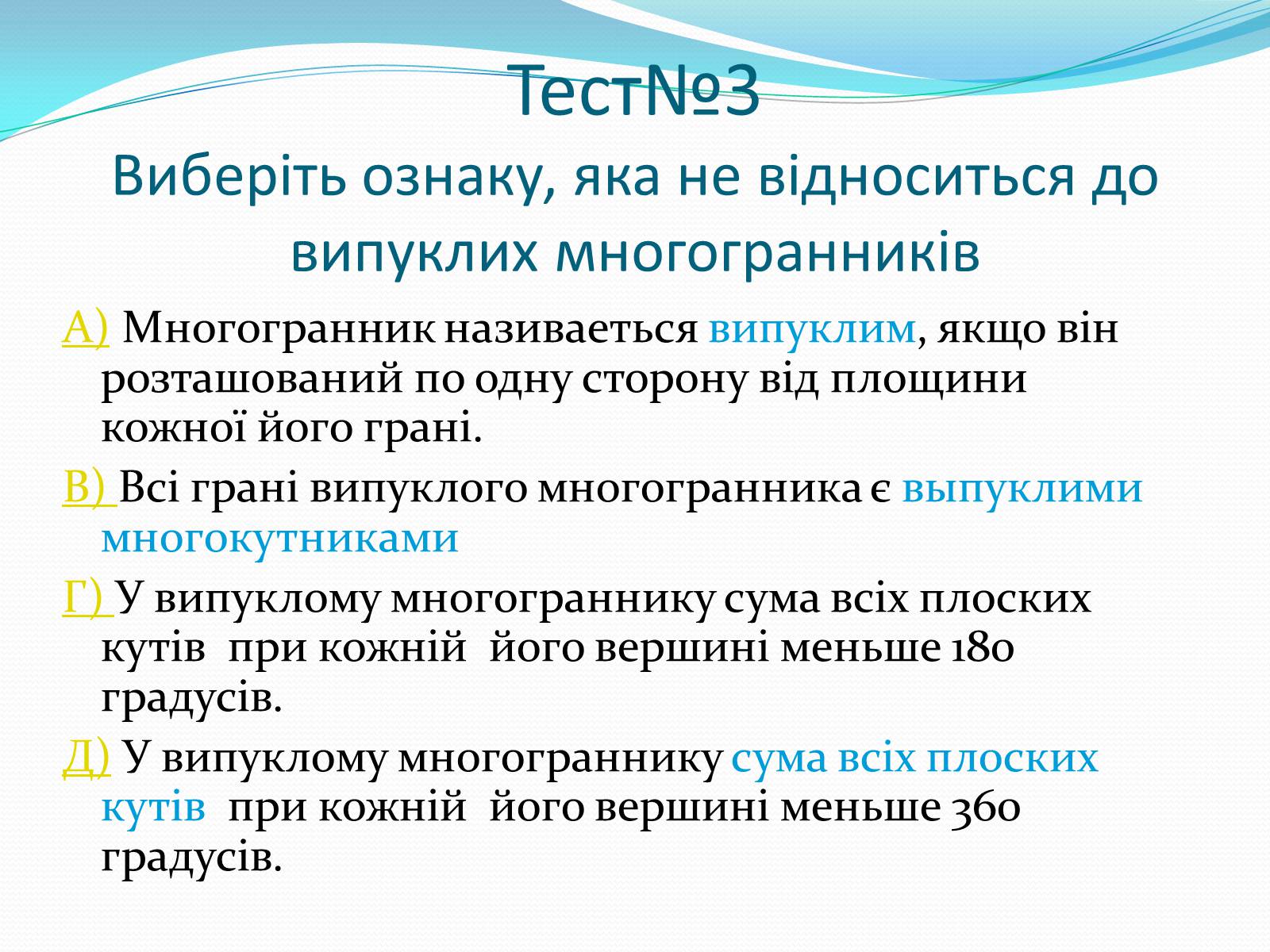 Презентація на тему «Многогранники» (варіант 1) - Слайд #22