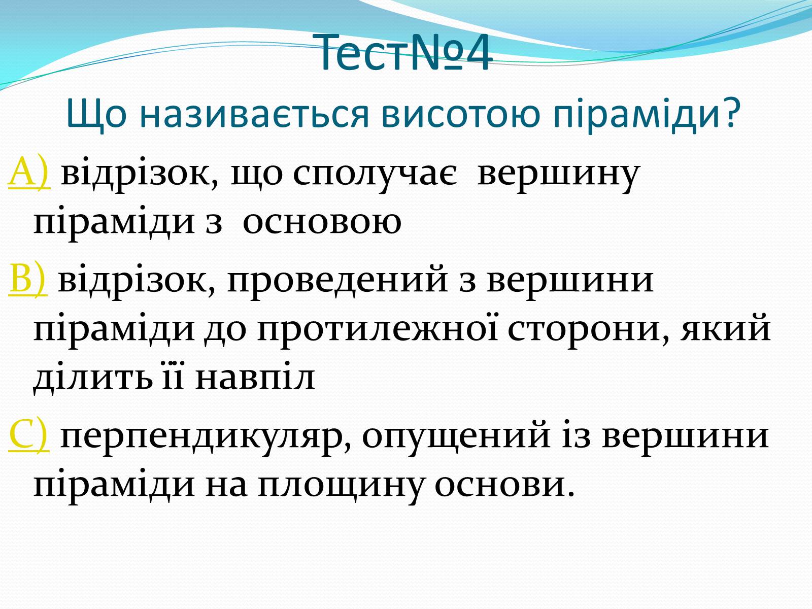 Презентація на тему «Многогранники» (варіант 1) - Слайд #23