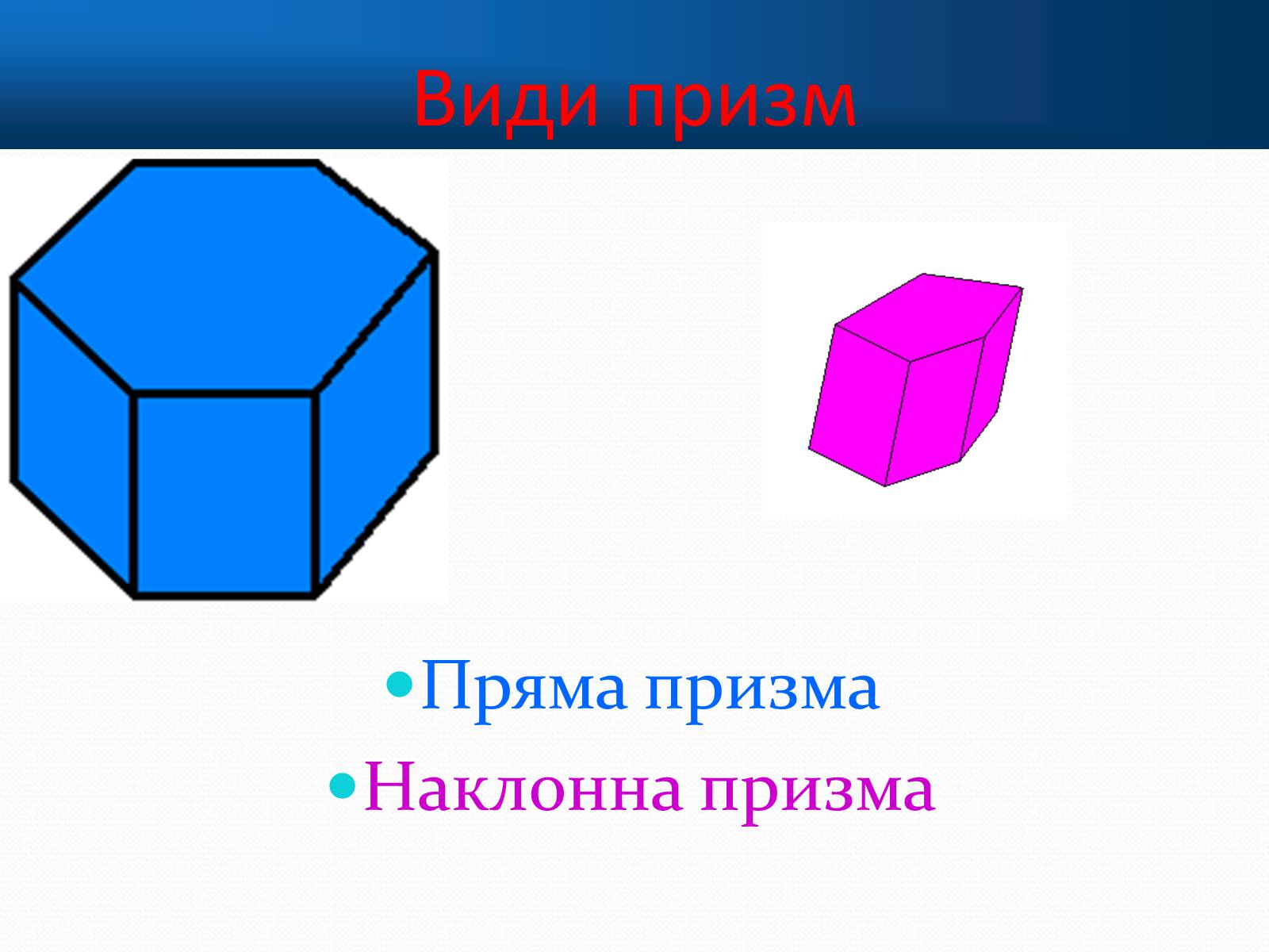 Презентація на тему «Многогранники» (варіант 1) - Слайд #8