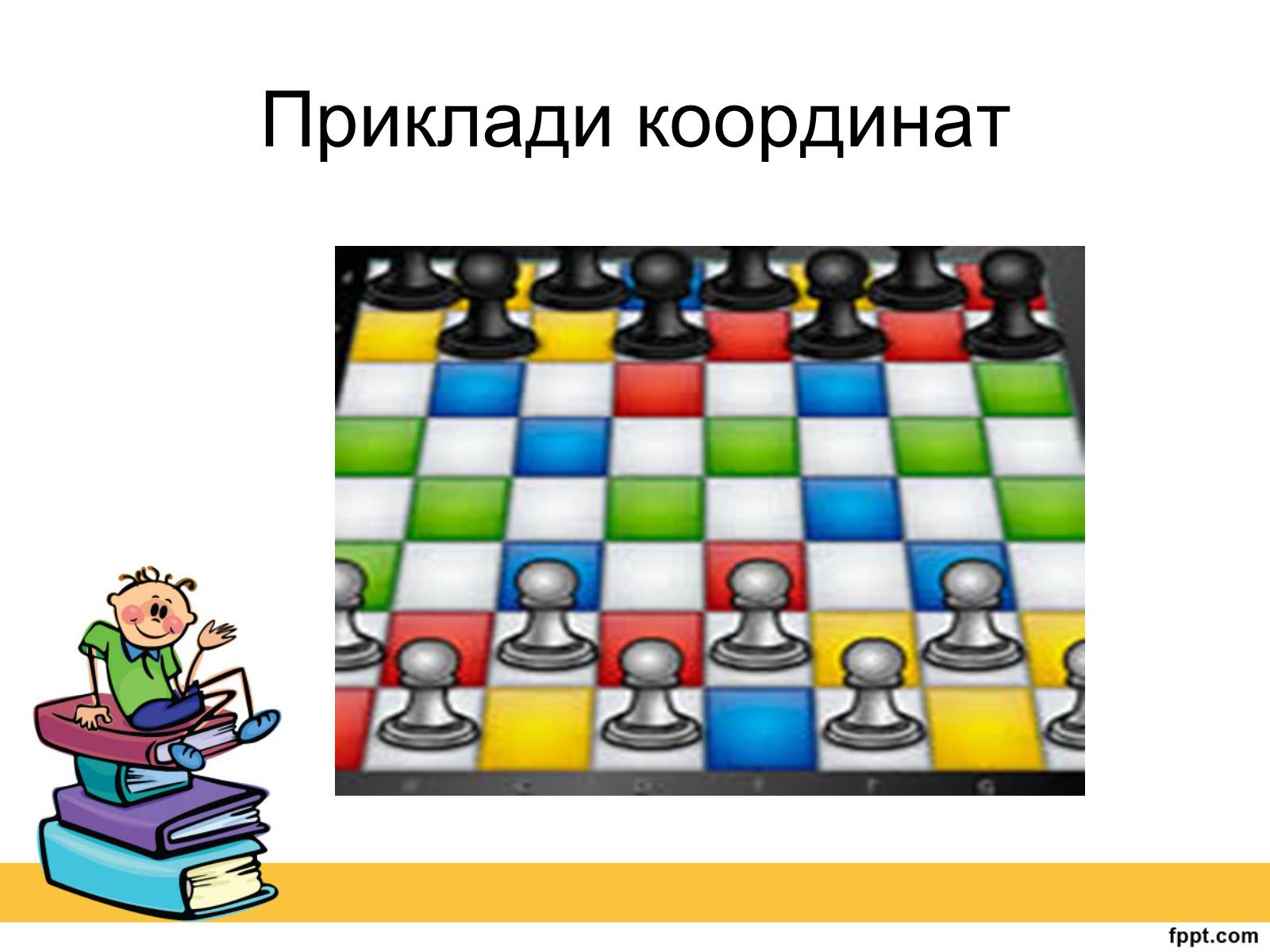 Презентація на тему «Історія виникнення прямокутної системи координат» - Слайд #16