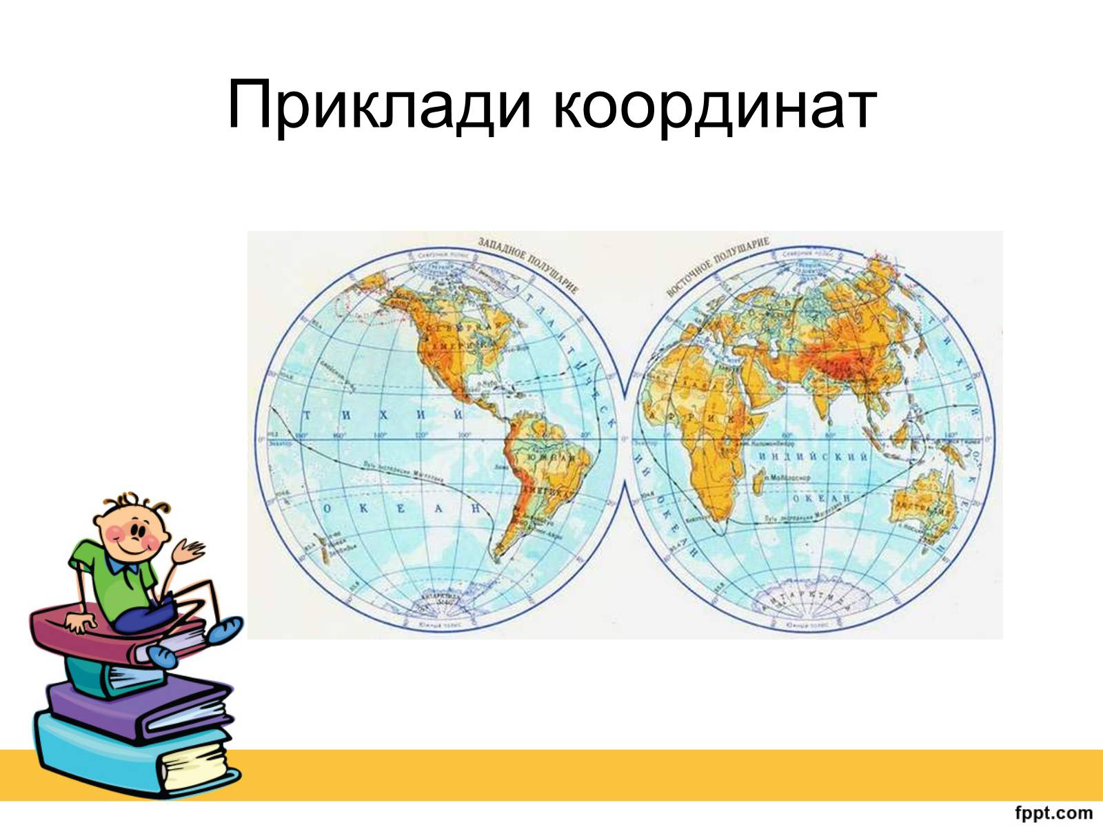 Презентація на тему «Історія виникнення прямокутної системи координат» - Слайд #17