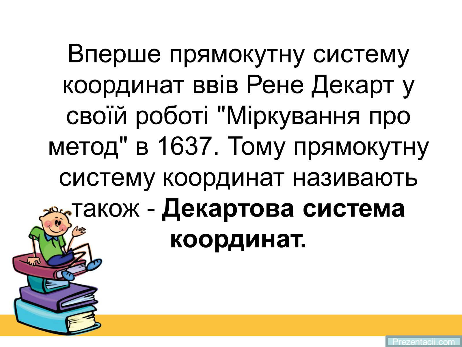 Презентація на тему «Історія виникнення прямокутної системи координат» - Слайд #3