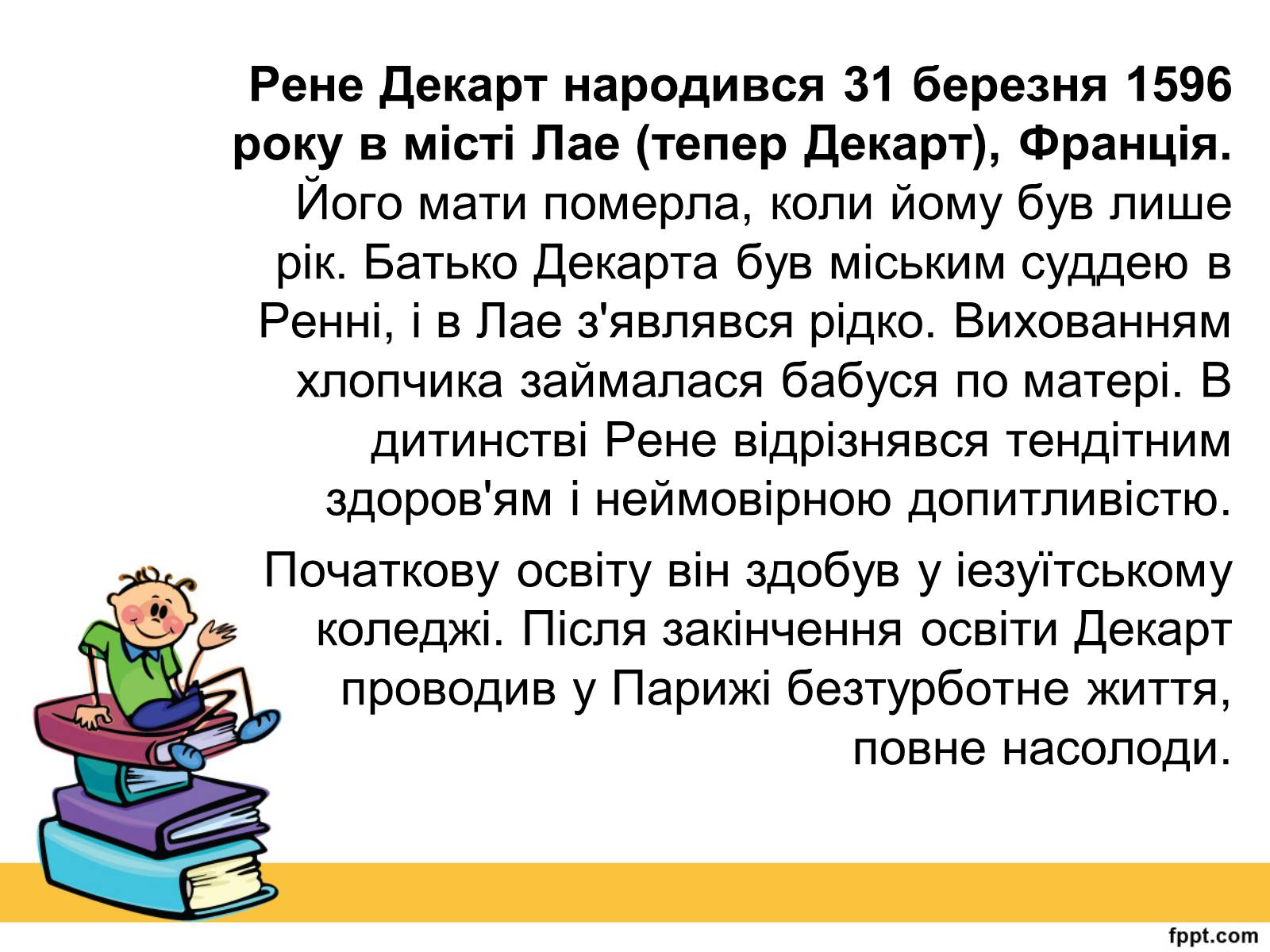 Презентація на тему «Історія виникнення прямокутної системи координат» - Слайд #5