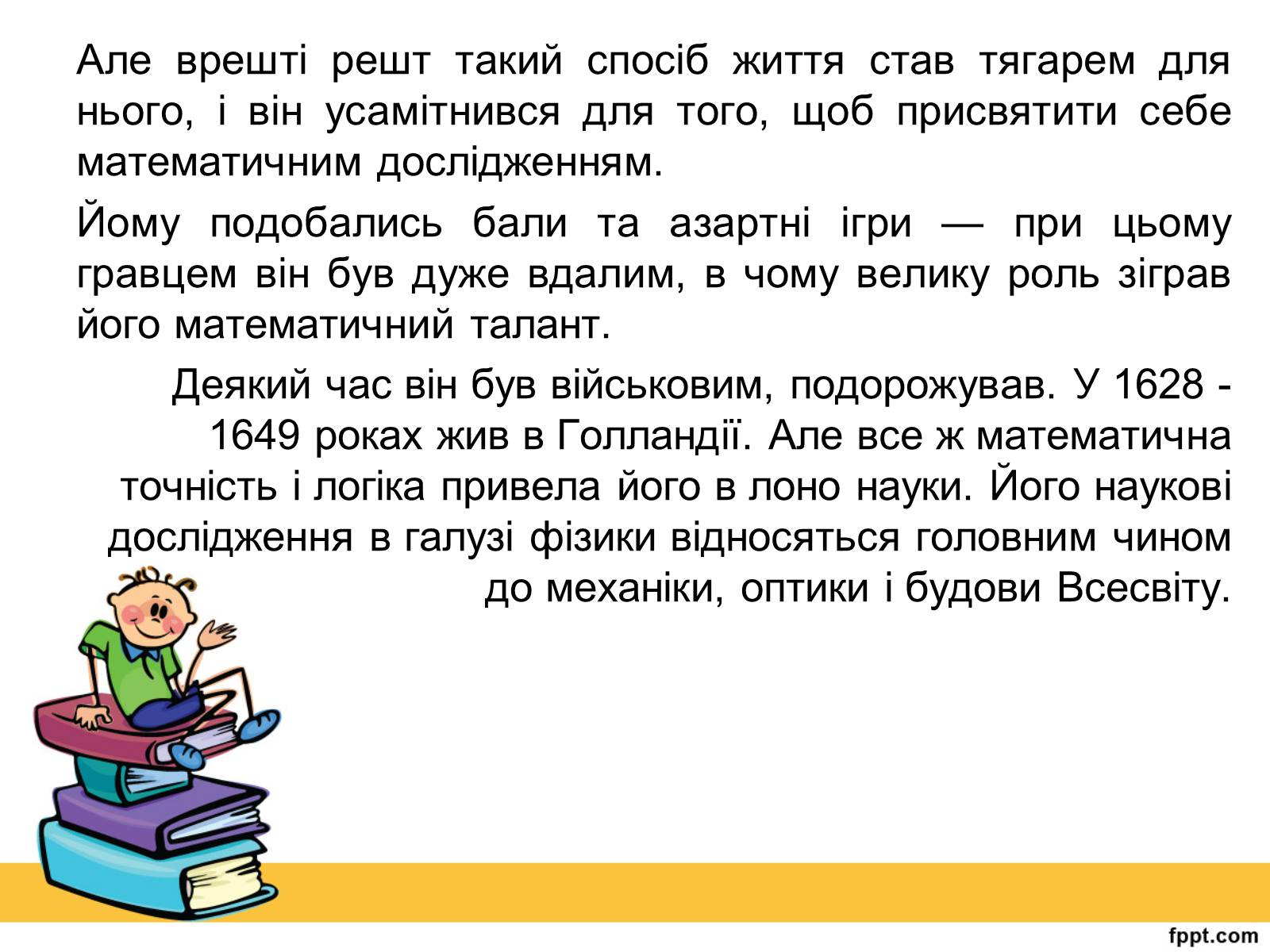 Презентація на тему «Історія виникнення прямокутної системи координат» - Слайд #6