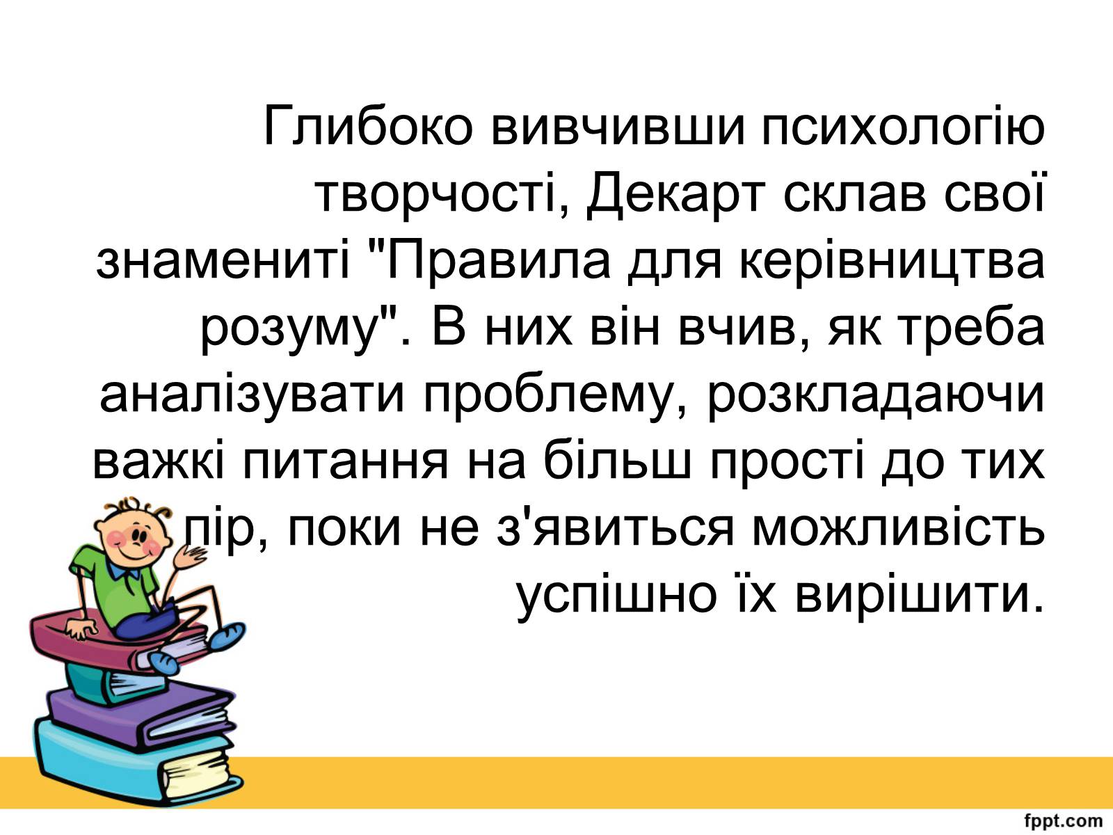 Презентація на тему «Історія виникнення прямокутної системи координат» - Слайд #7