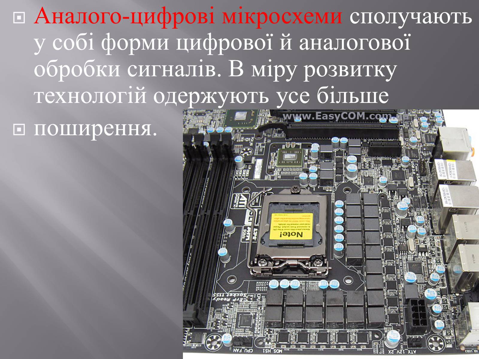 Презентація на тему «Інтегральні мікросхеми» - Слайд #11