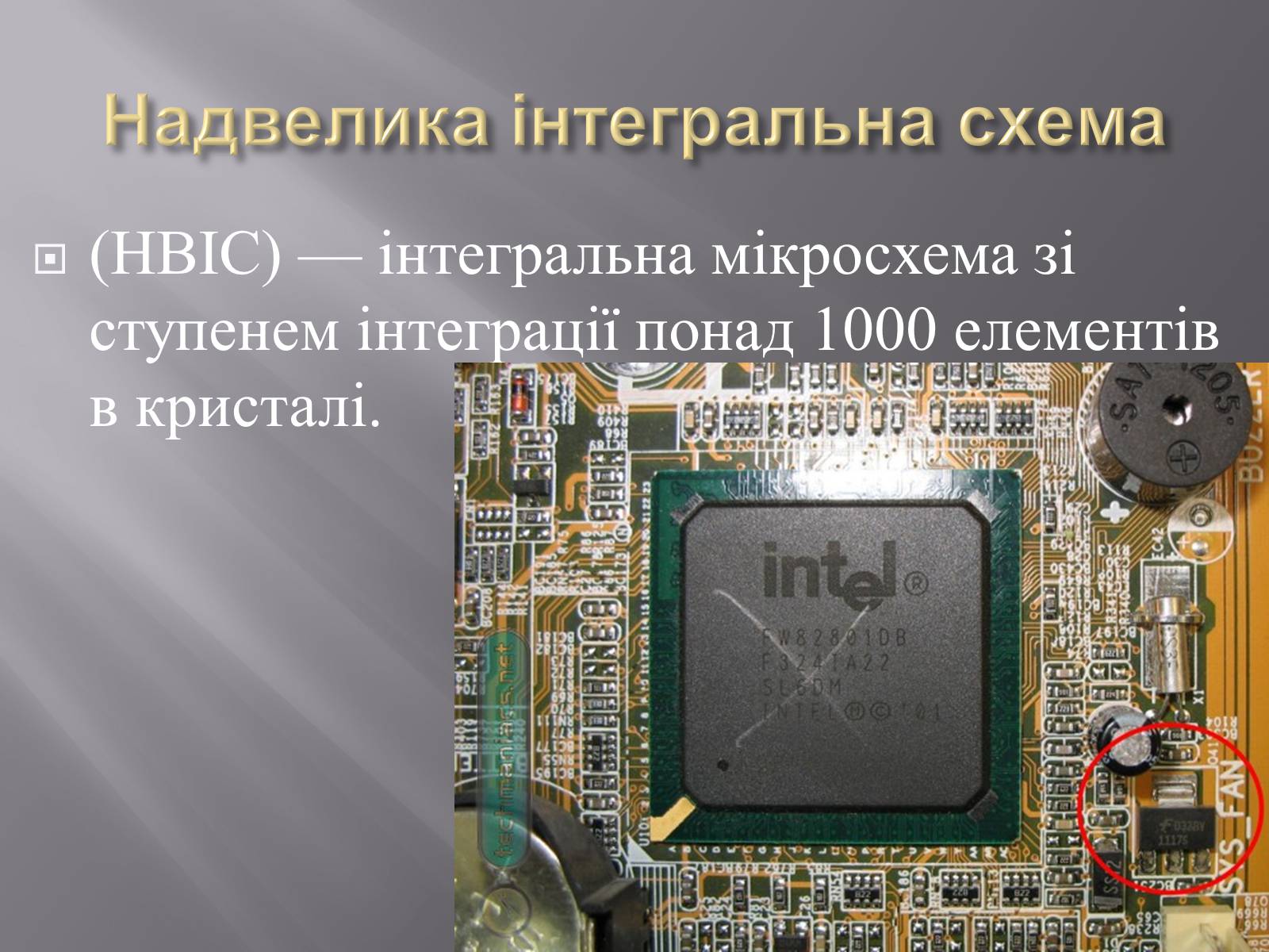 Презентація на тему «Інтегральні мікросхеми» - Слайд #13