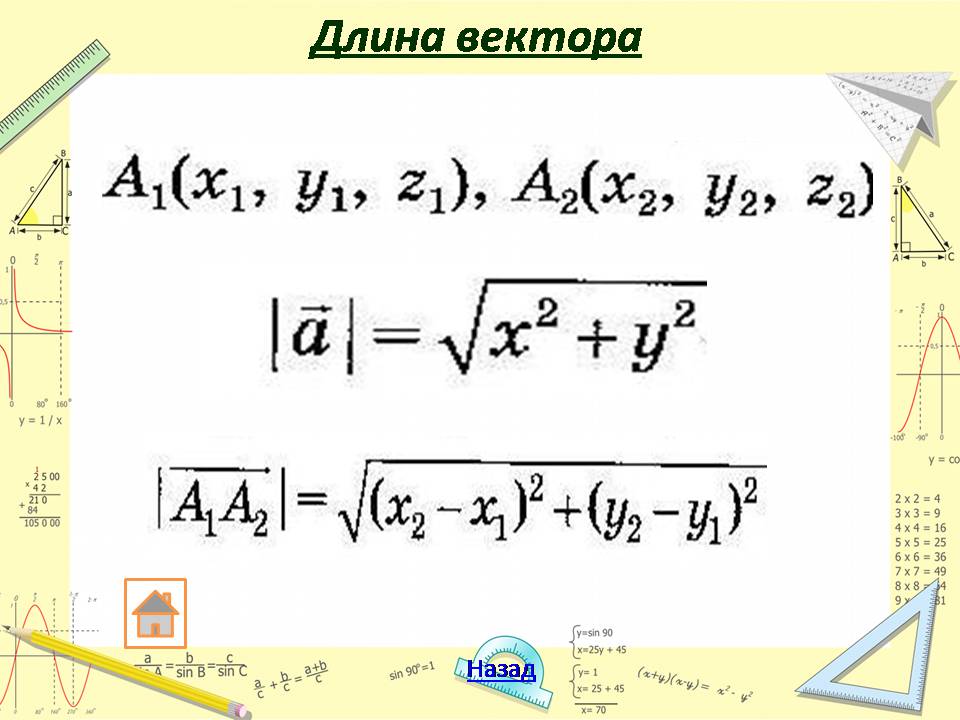 Презентація на тему «Векторы» - Слайд #10