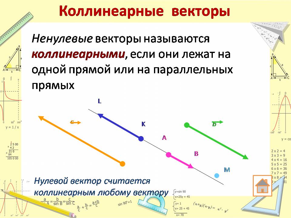 Презентація на тему «Векторы» - Слайд #5