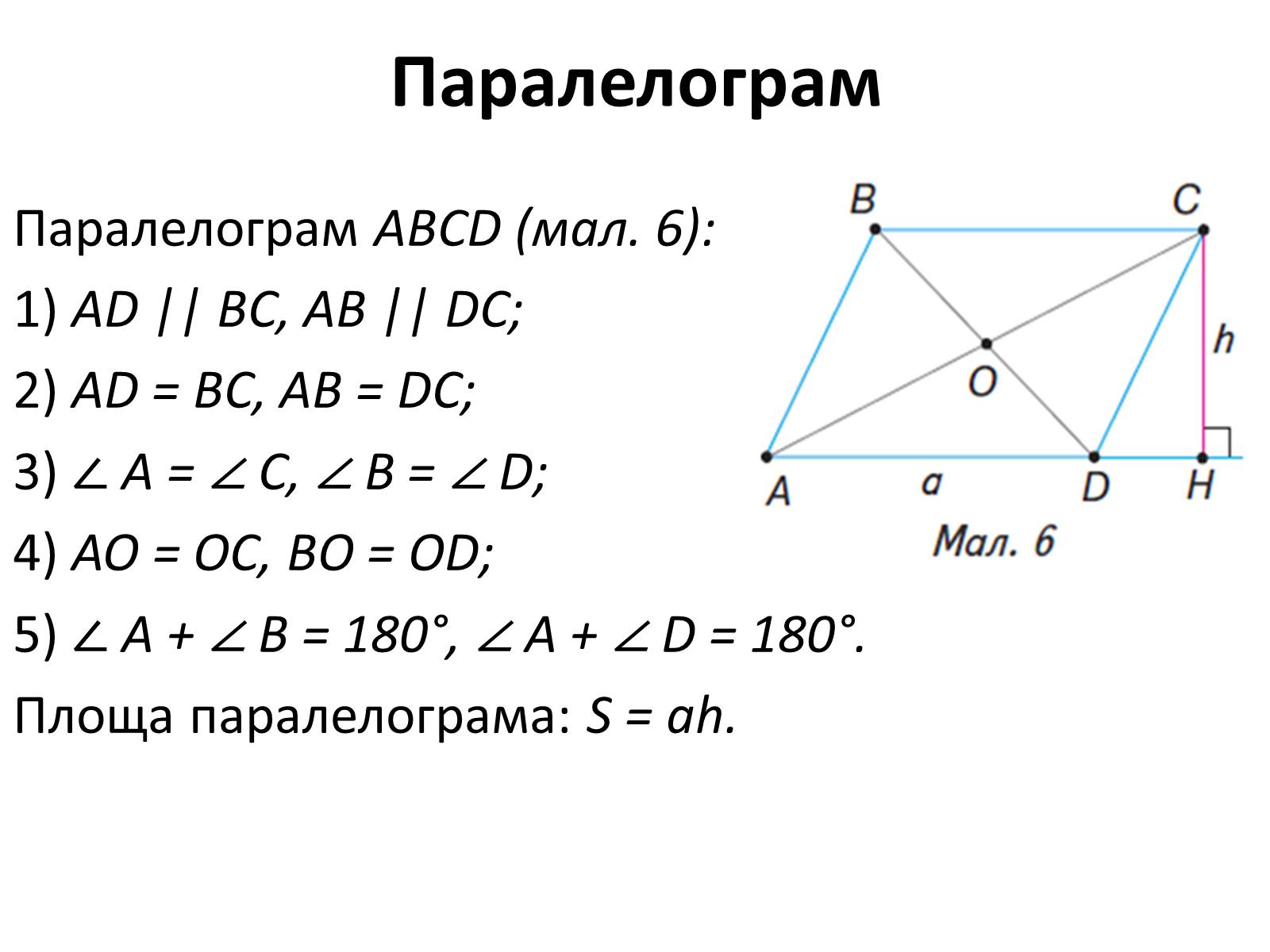 Презентація на тему «Повторення курсу планіметрії» - Слайд #14