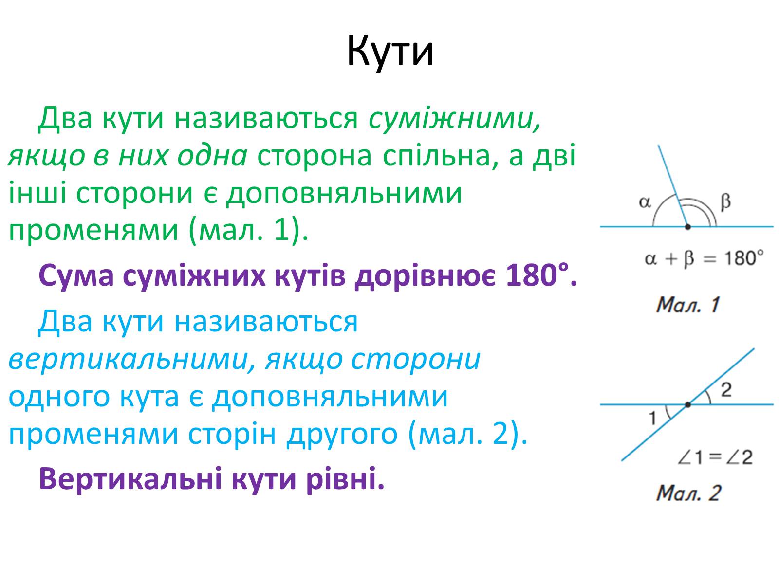 Презентація на тему «Повторення курсу планіметрії» - Слайд #6