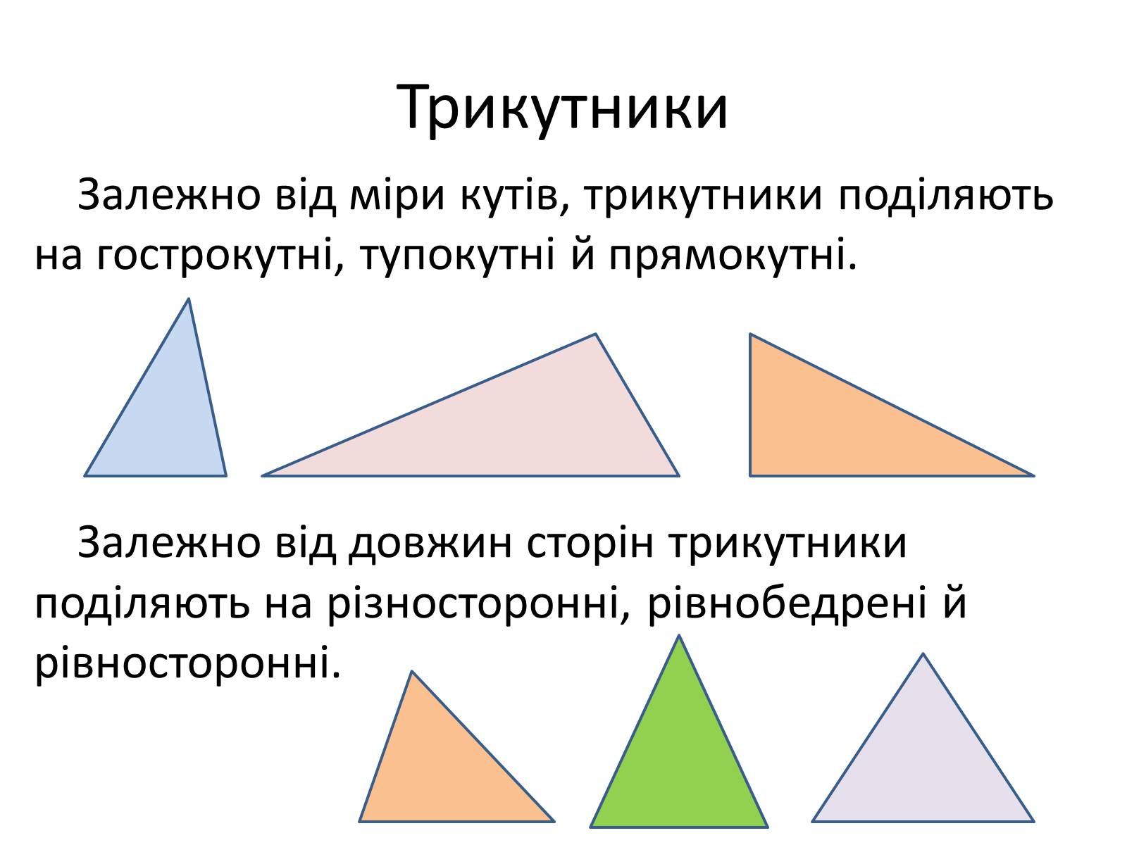 Презентація на тему «Повторення курсу планіметрії» - Слайд #8