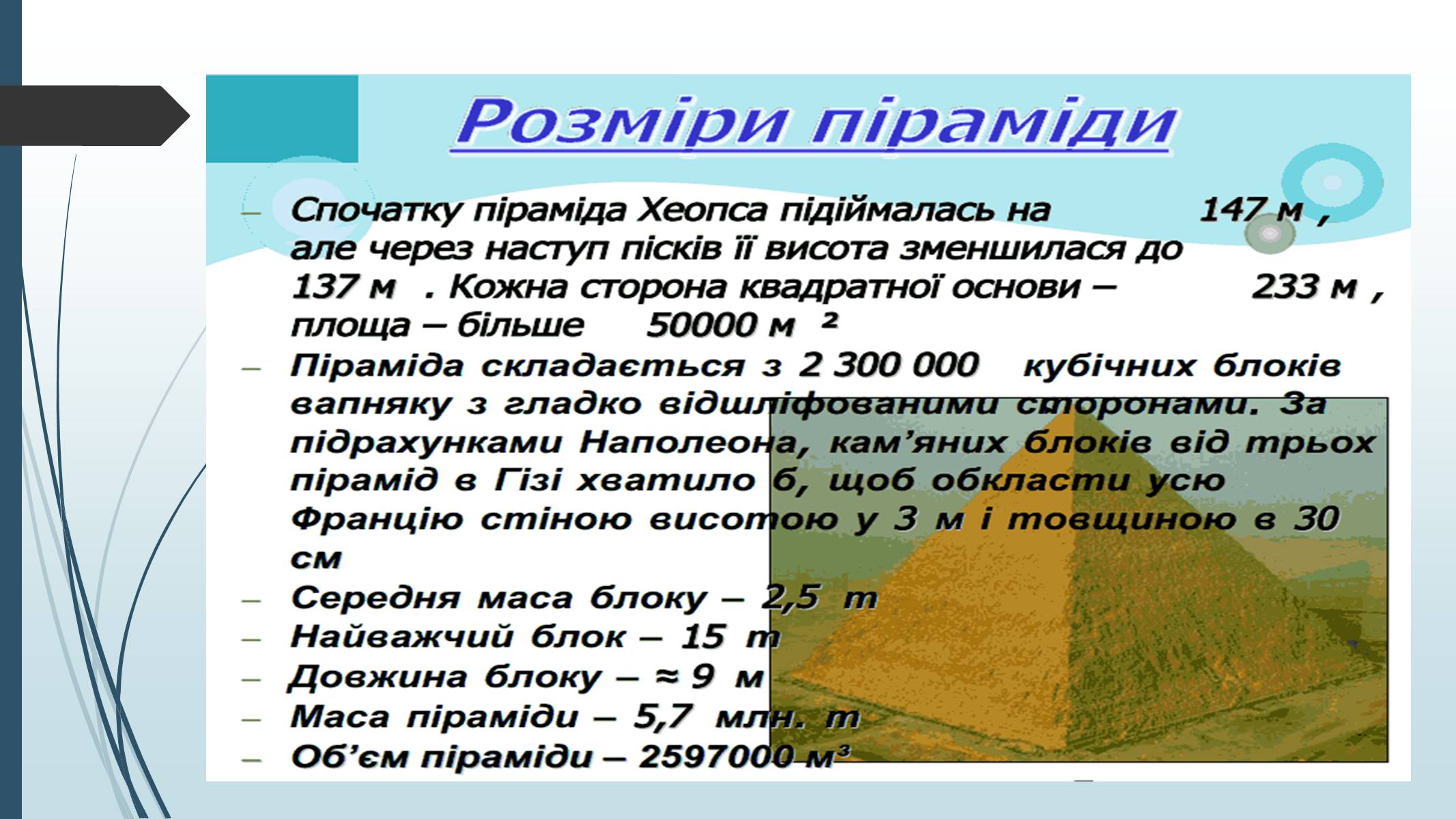 Презентація на тему «Піраміда» (варіант 3) - Слайд #7