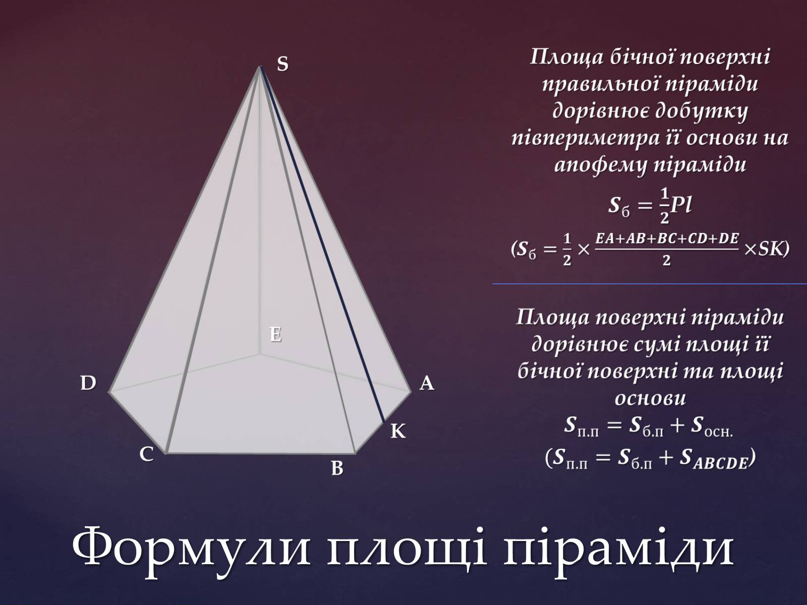 Презентація на тему «Правильна піраміда» - Слайд #5