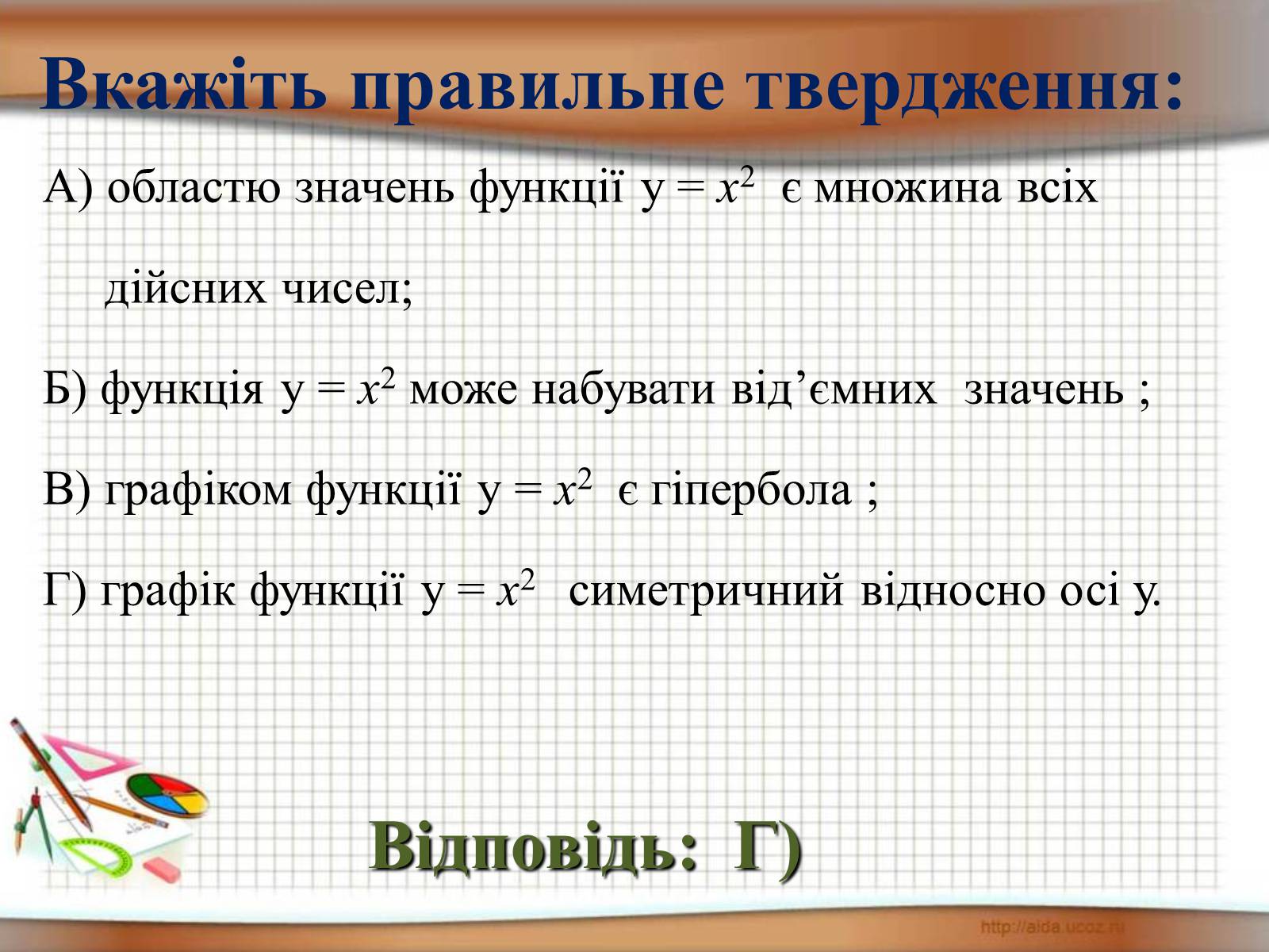 Презентація на тему «Функція у = х^2» - Слайд #16