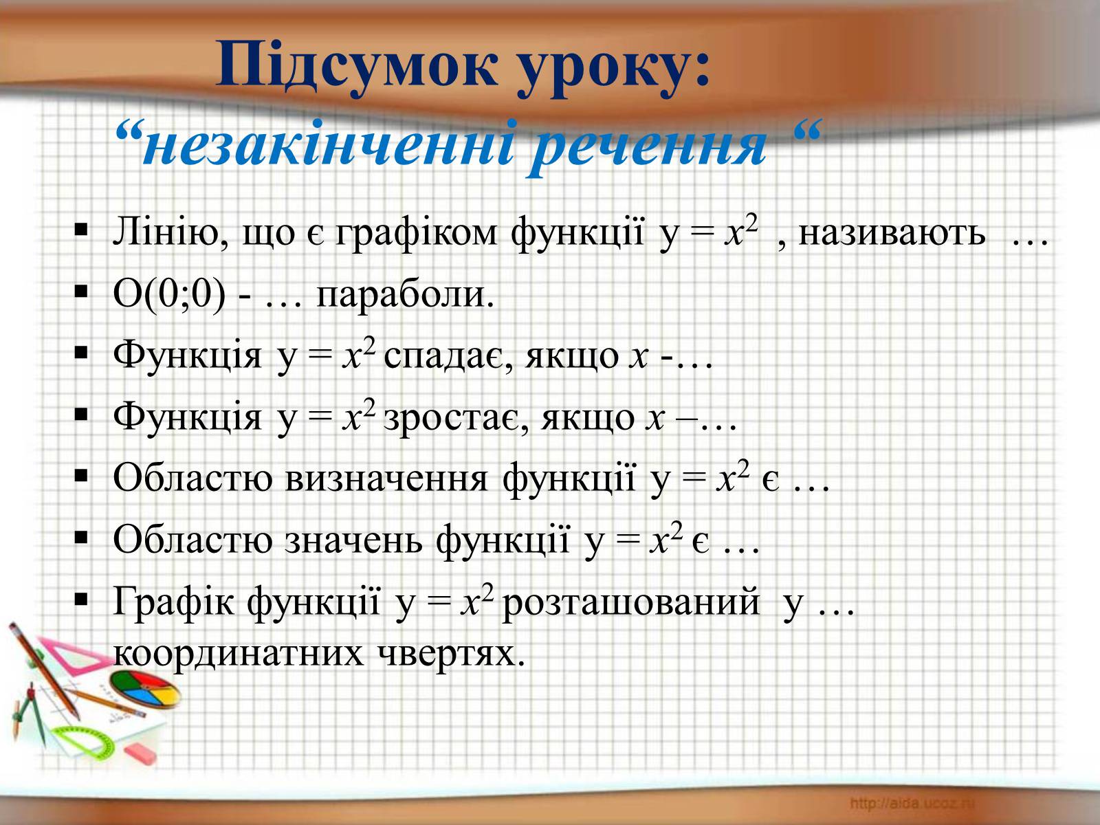 Презентація на тему «Функція у = х^2» - Слайд #20