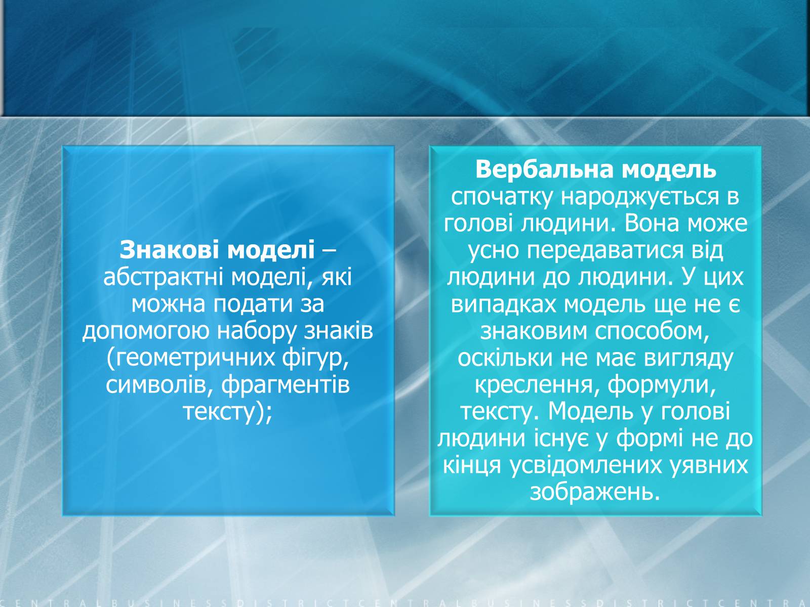 Презентація на тему «Математичне моделювання» (варіант 2) - Слайд #5