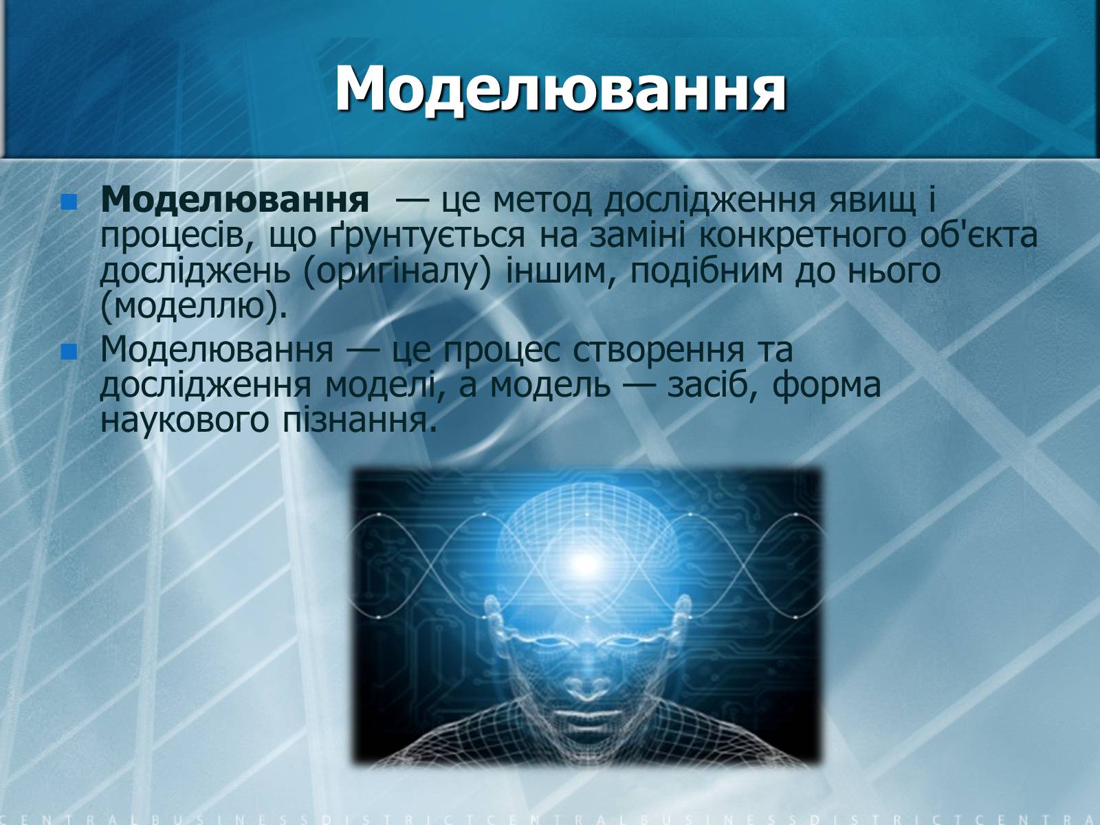 Презентація на тему «Математичне моделювання» (варіант 2) - Слайд #6