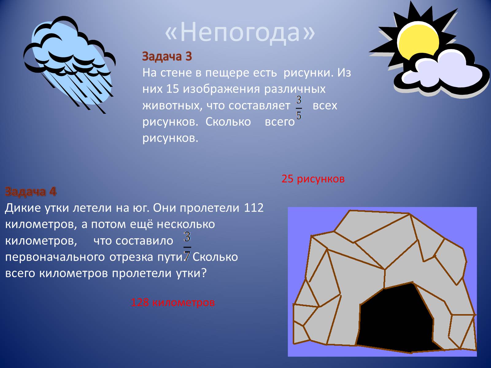 Презентація на тему «Обыкновенные дроби» - Слайд #10