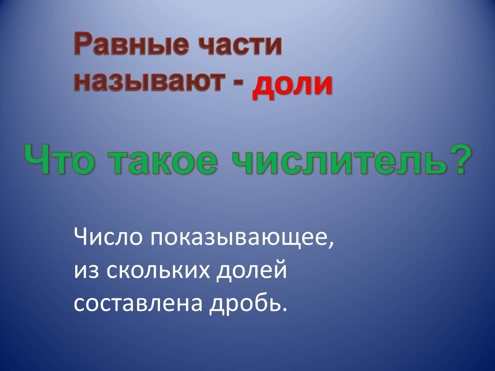 Презентація на тему «Обыкновенные дроби» - Слайд #3