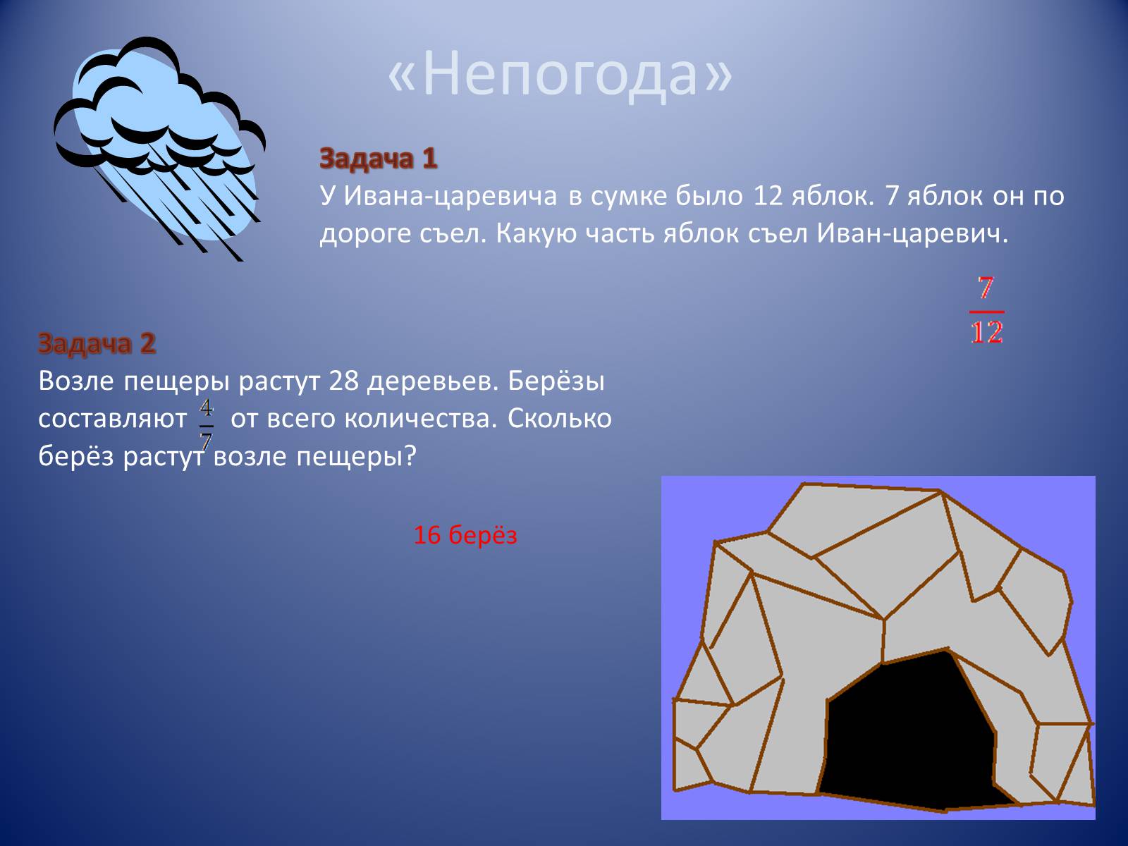 Презентація на тему «Обыкновенные дроби» - Слайд #9