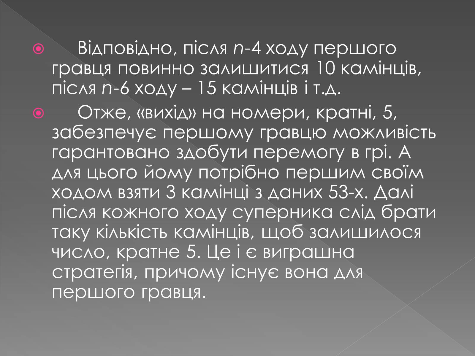 Презентація на тему «Теорія Ігор» - Слайд #11