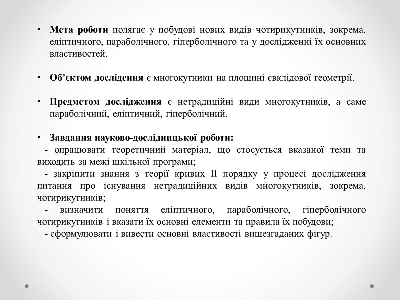 Презентація на тему «Нові види чотирикутників та їх властивості» - Слайд #2