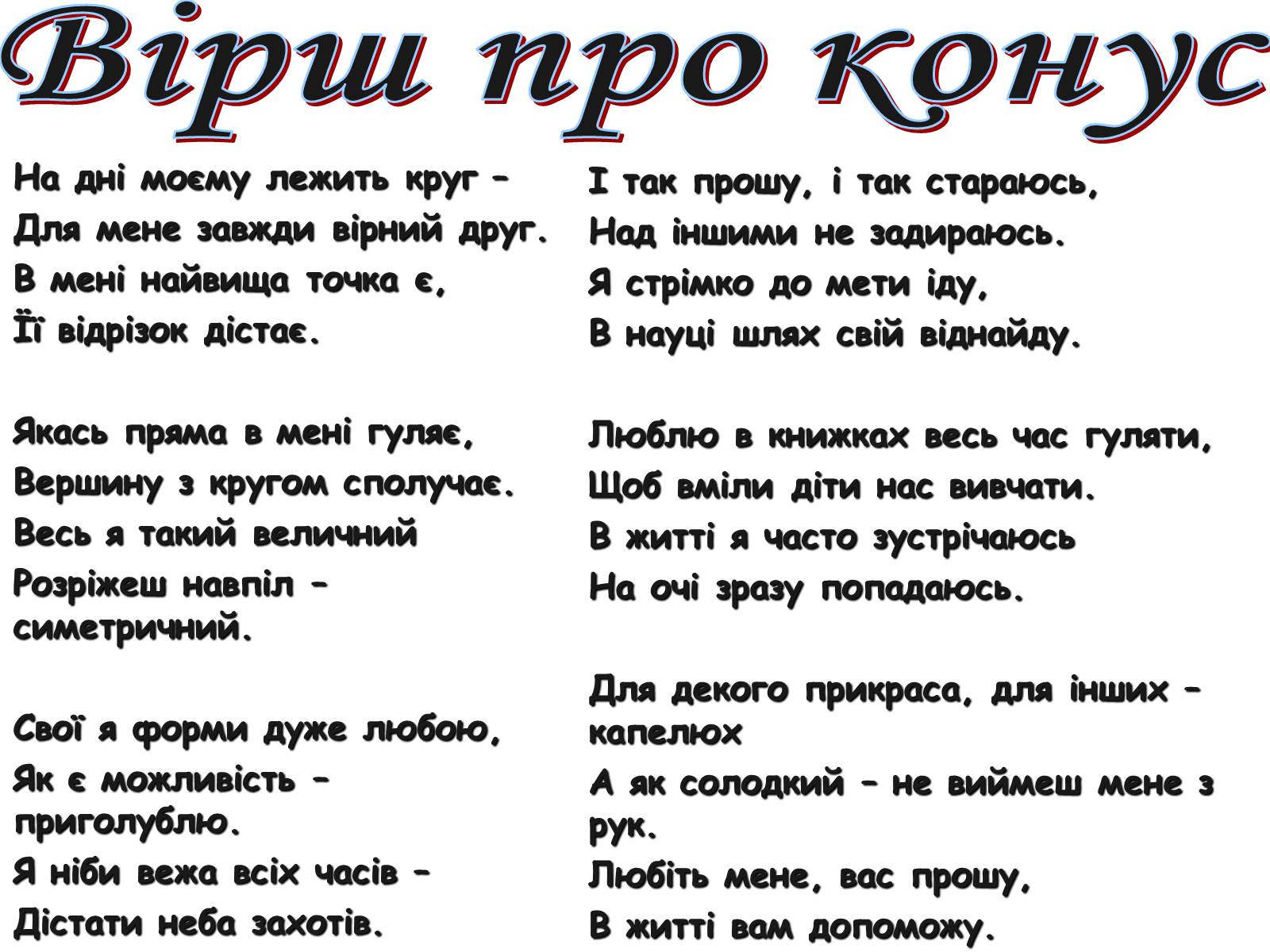 Презентація на тему «Історія вивчення геометричного тіла конус» - Слайд #15