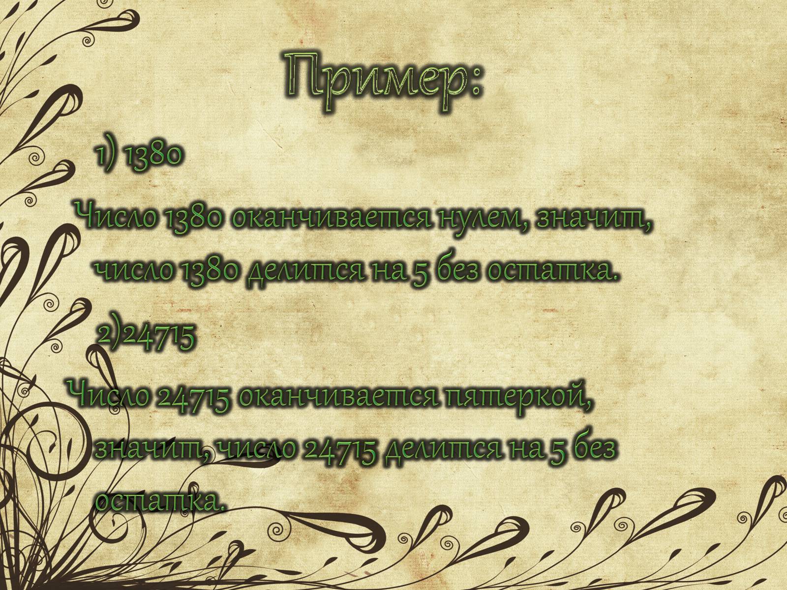 Презентація на тему «Признаки делимости чисел» - Слайд #12