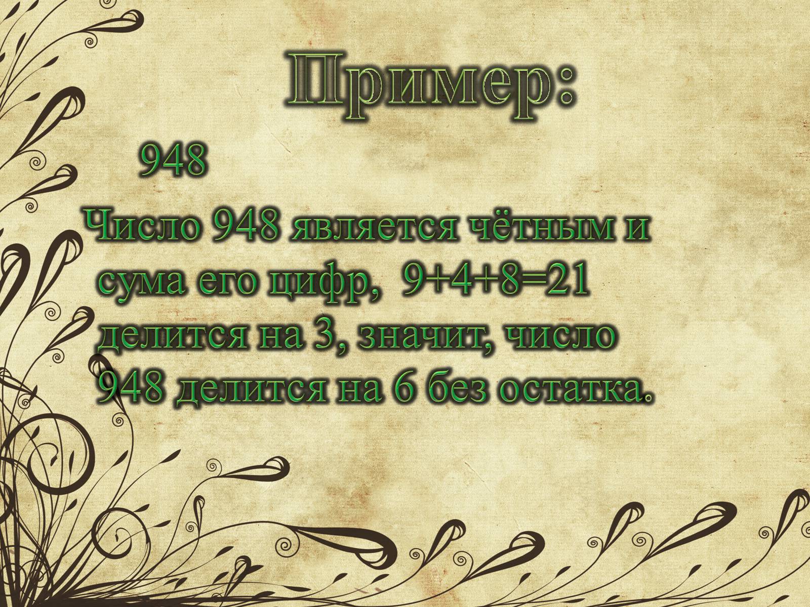 Презентація на тему «Признаки делимости чисел» - Слайд #14