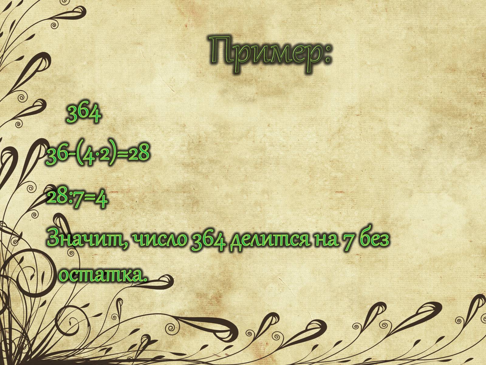 Презентація на тему «Признаки делимости чисел» - Слайд #16