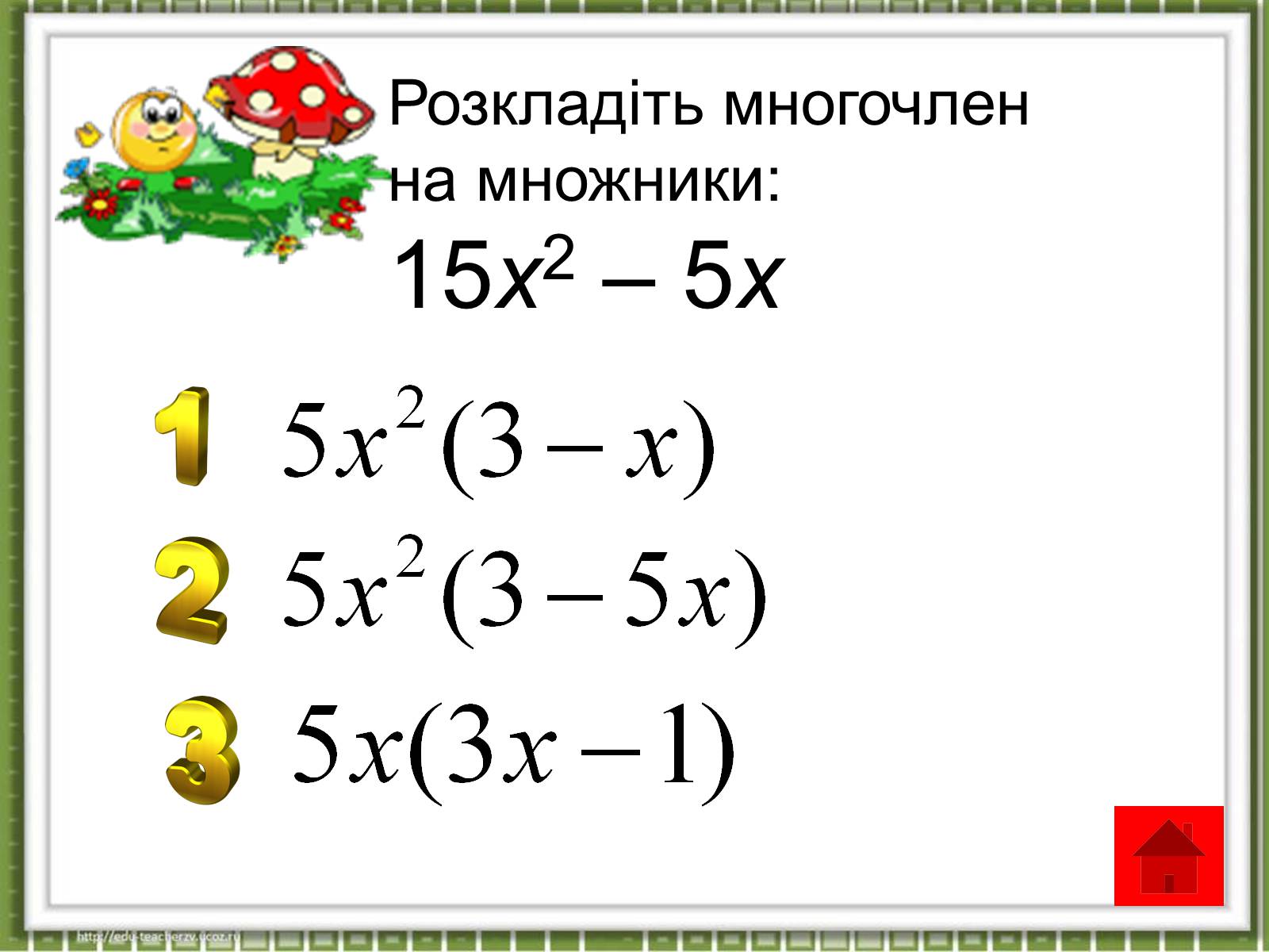 Презентація на тему «Формули скороченого множення» (варіант 5) - Слайд #10