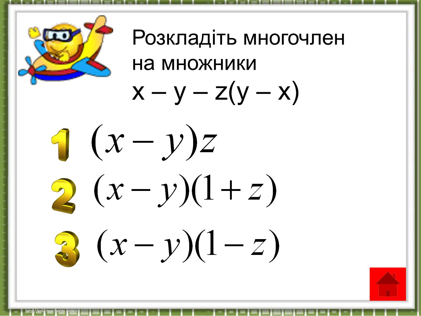 Презентація на тему «Формули скороченого множення» (варіант 5) - Слайд #8