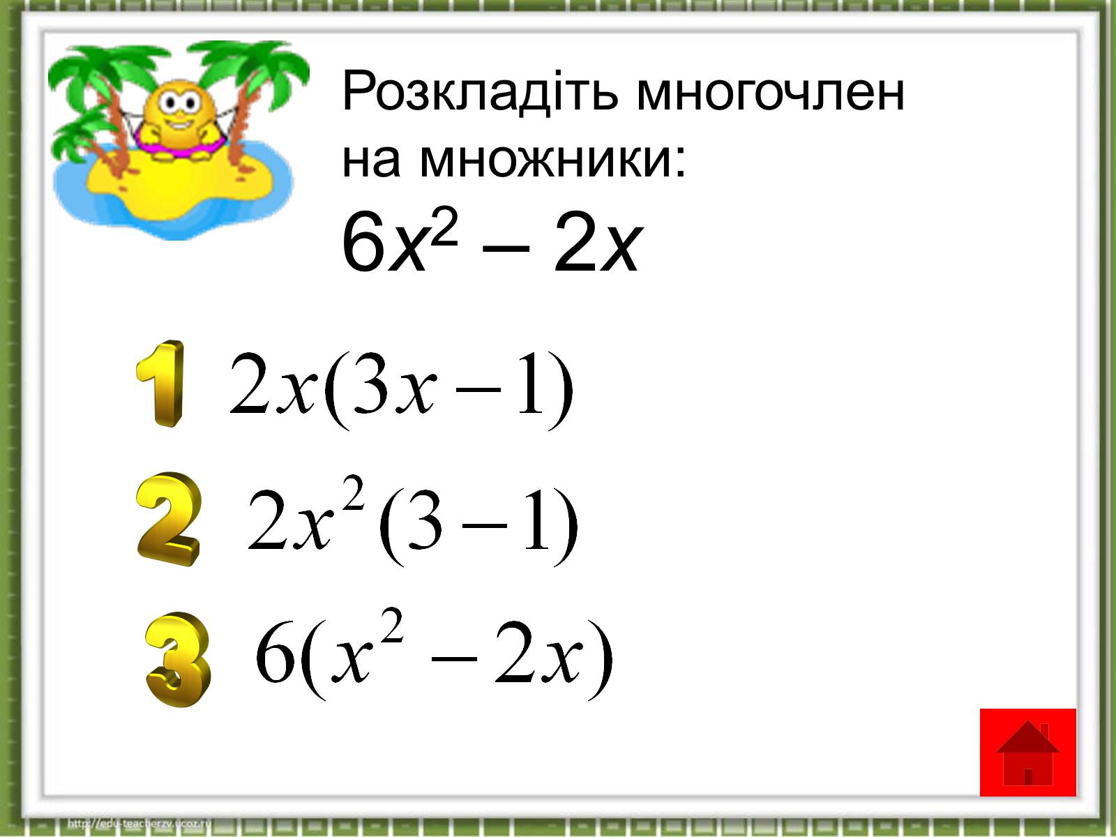 Презентація на тему «Формули скороченого множення» (варіант 5) - Слайд #9