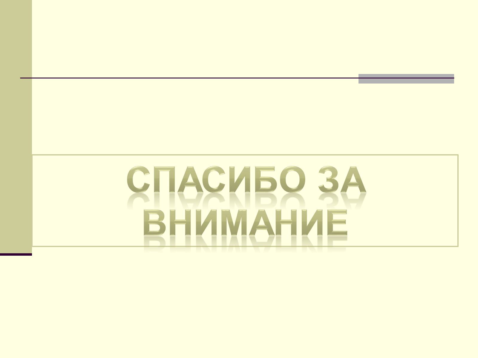 Презентація на тему «Экстремумы функции в природе» - Слайд #10