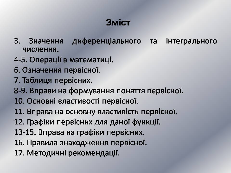 Презентація на тему «Первісна» - Слайд #2