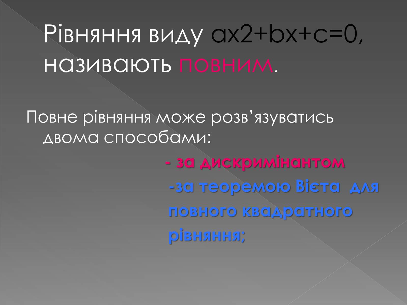 Презентація на тему «Формула коренів» - Слайд #8