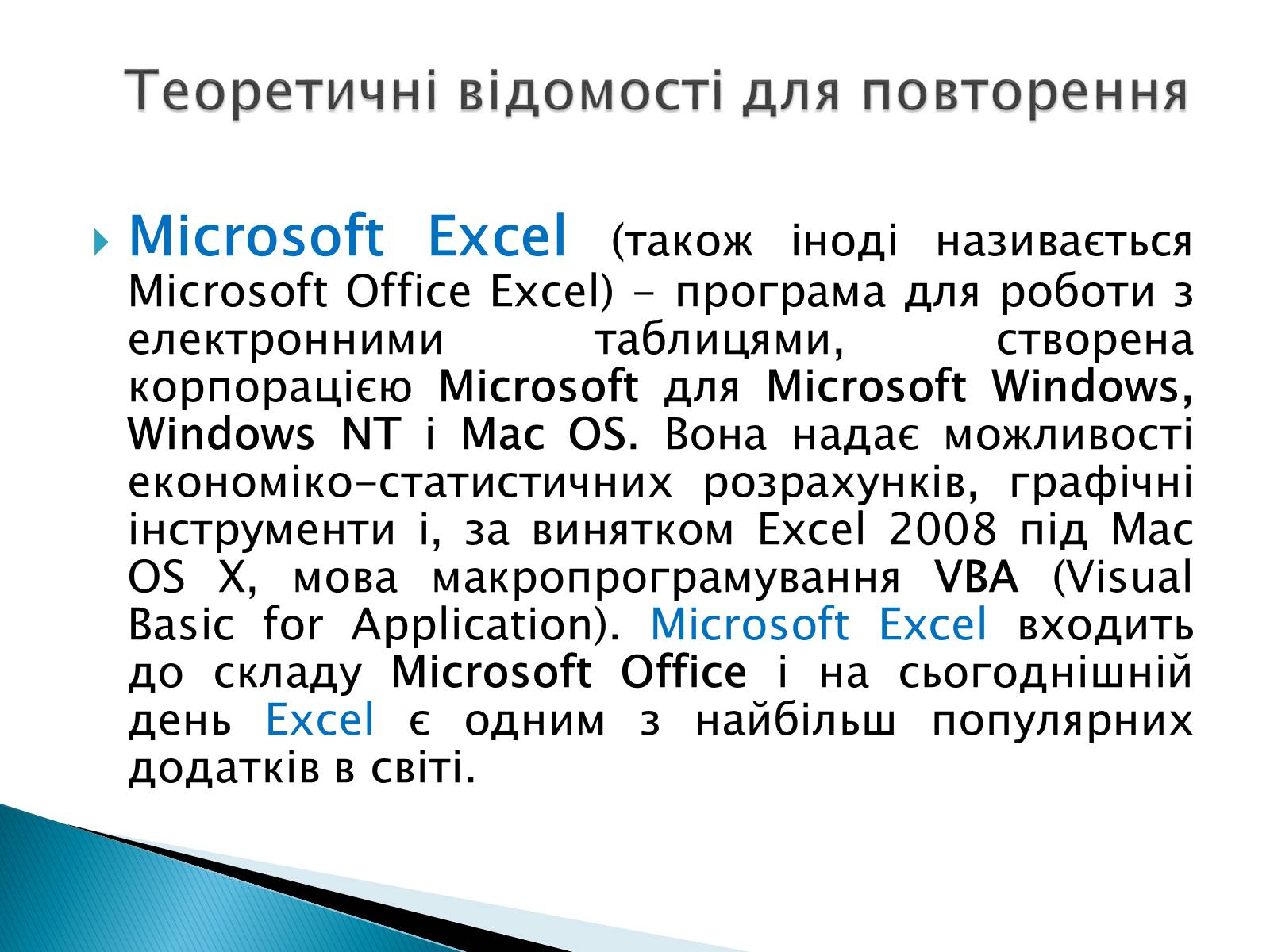 Презентація на тему «Розв&#8217;язування систем рівнянь в середовищі Microsoft Excel» - Слайд #2