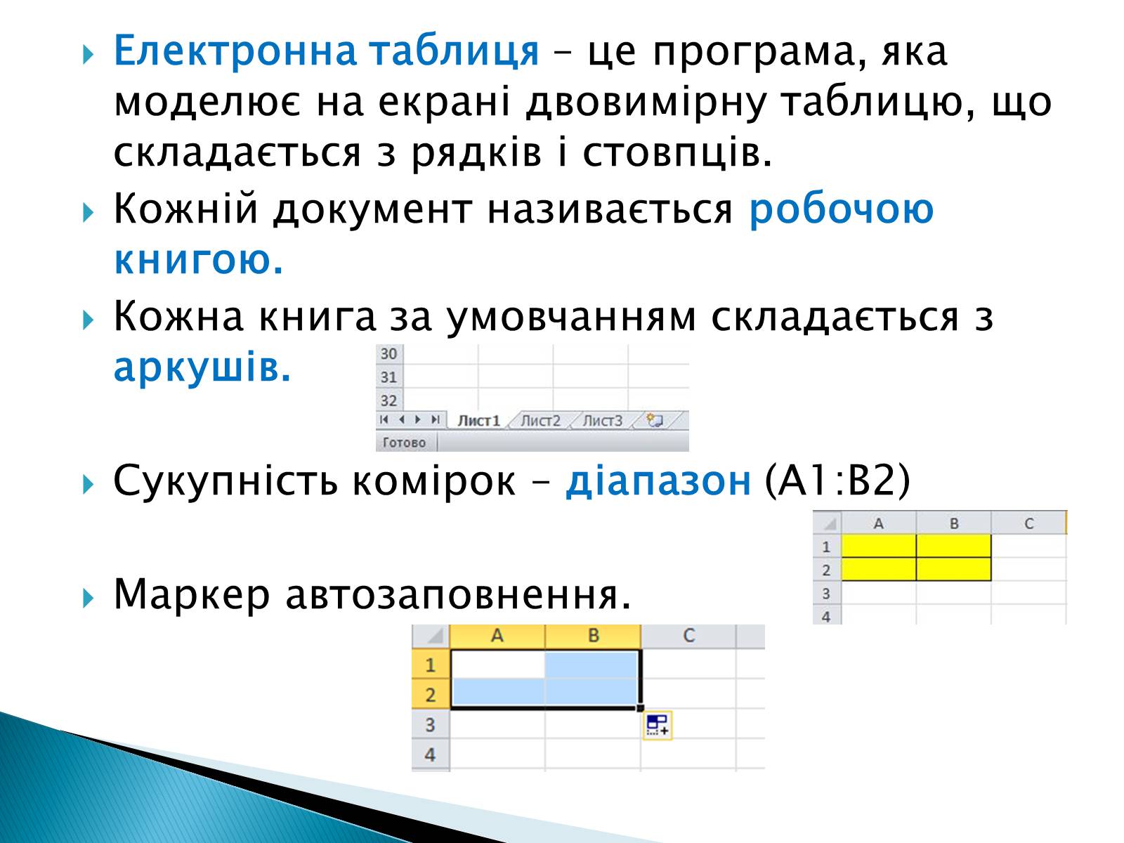 Презентація на тему «Розв&#8217;язування систем рівнянь в середовищі Microsoft Excel» - Слайд #3