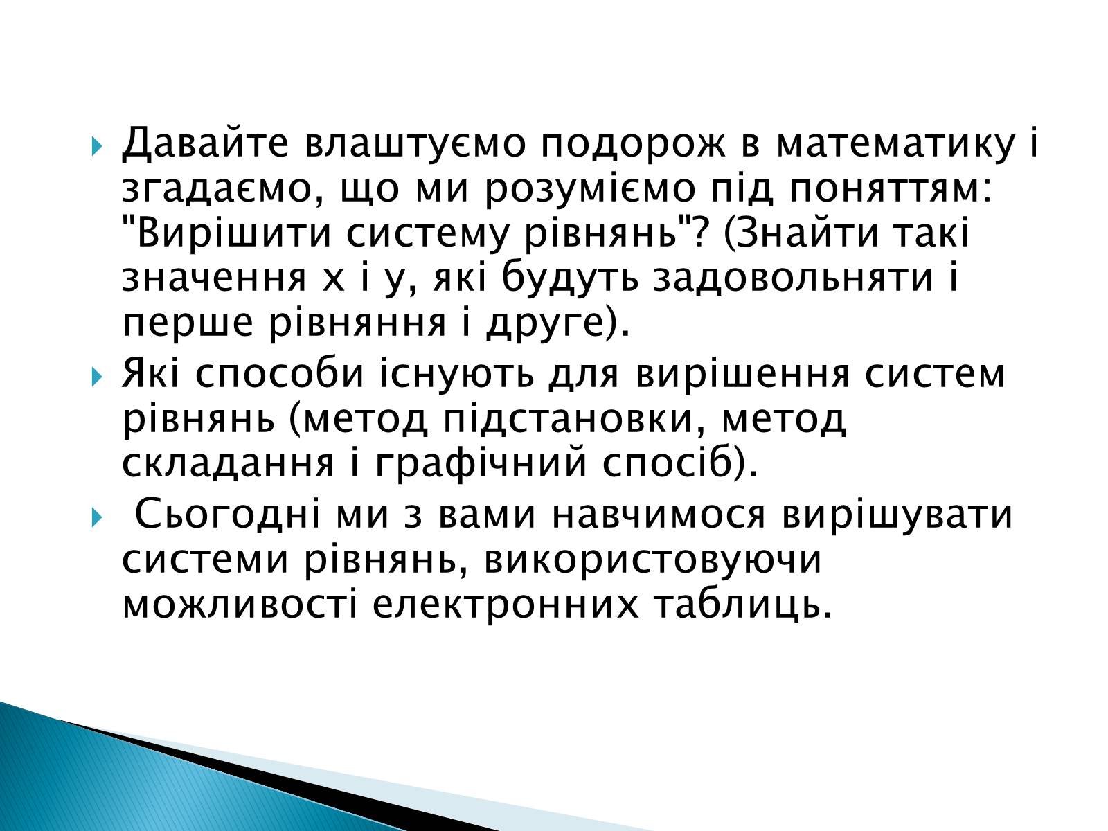 Презентація на тему «Розв&#8217;язування систем рівнянь в середовищі Microsoft Excel» - Слайд #4