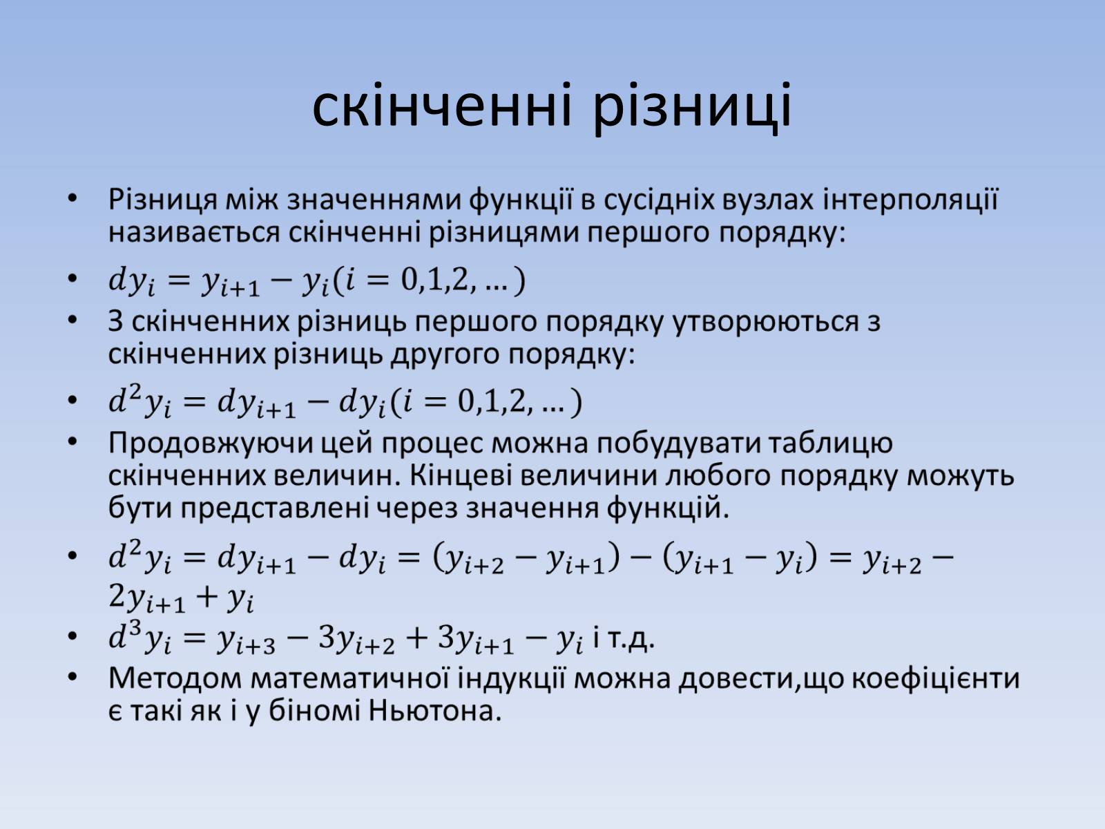 Презентація на тему «Регресія. Інтерполяція. Екстраполяція» - Слайд #16