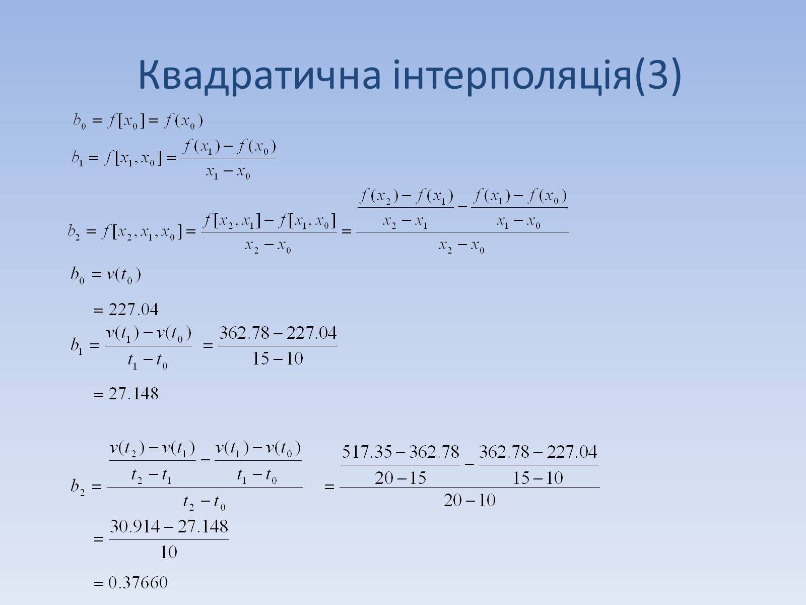 Презентація на тему «Регресія. Інтерполяція. Екстраполяція» - Слайд #20