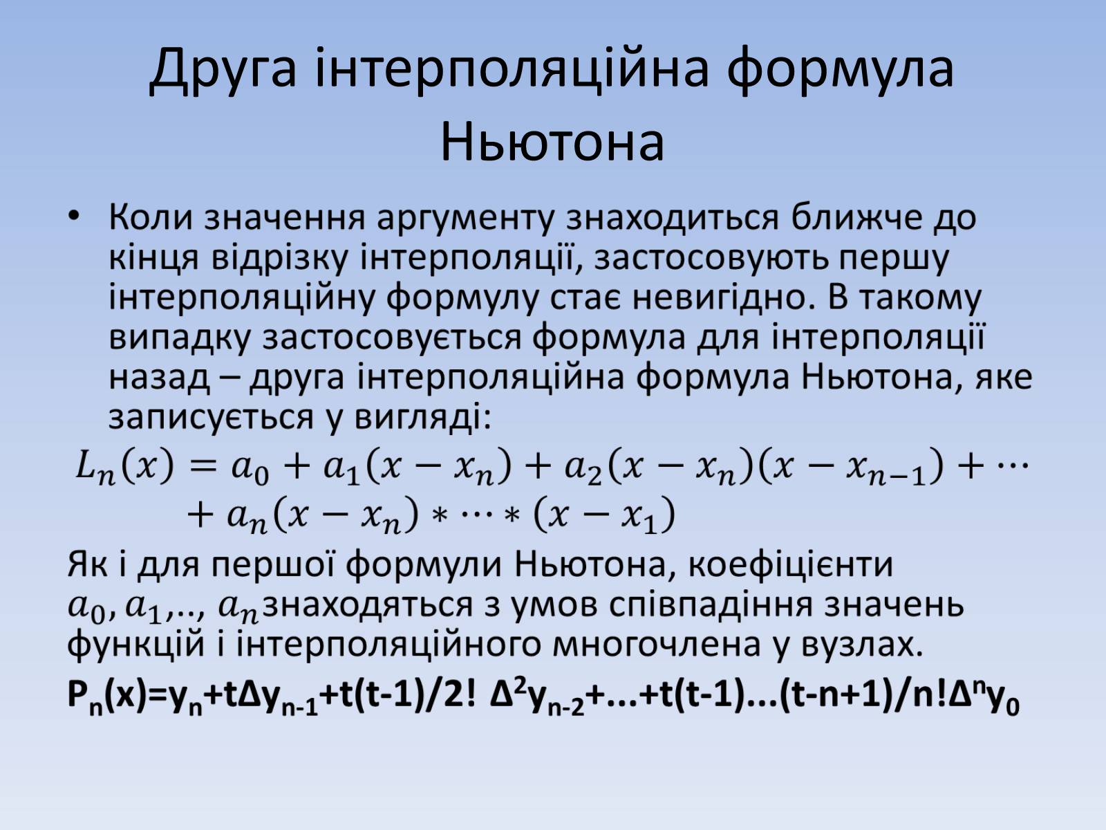 Презентація на тему «Регресія. Інтерполяція. Екстраполяція» - Слайд #22