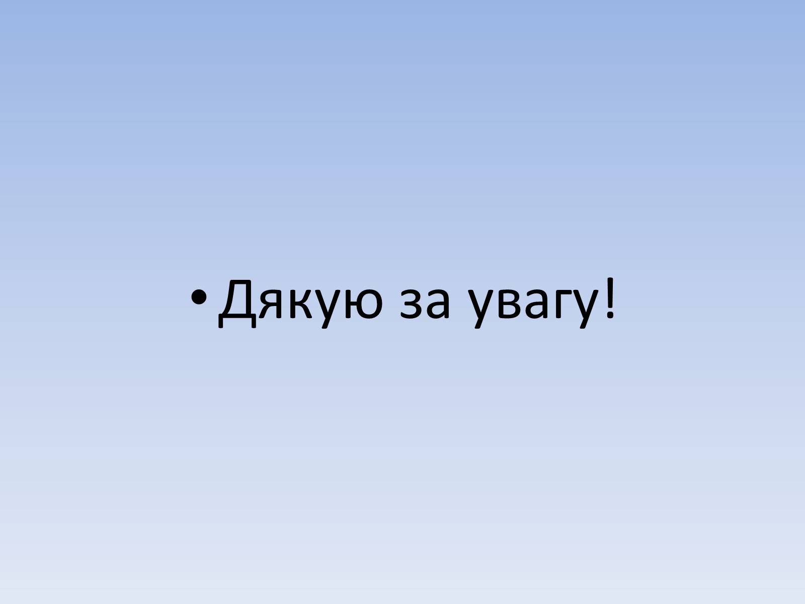 Презентація на тему «Регресія. Інтерполяція. Екстраполяція» - Слайд #23