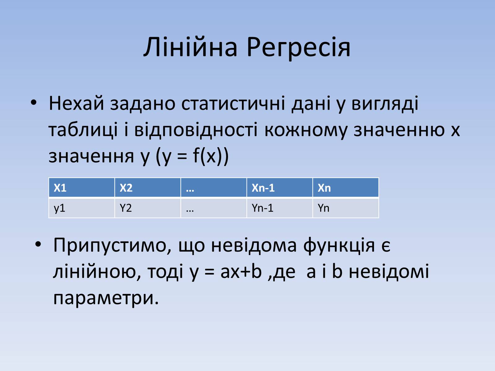 Презентація на тему «Регресія. Інтерполяція. Екстраполяція» - Слайд #6