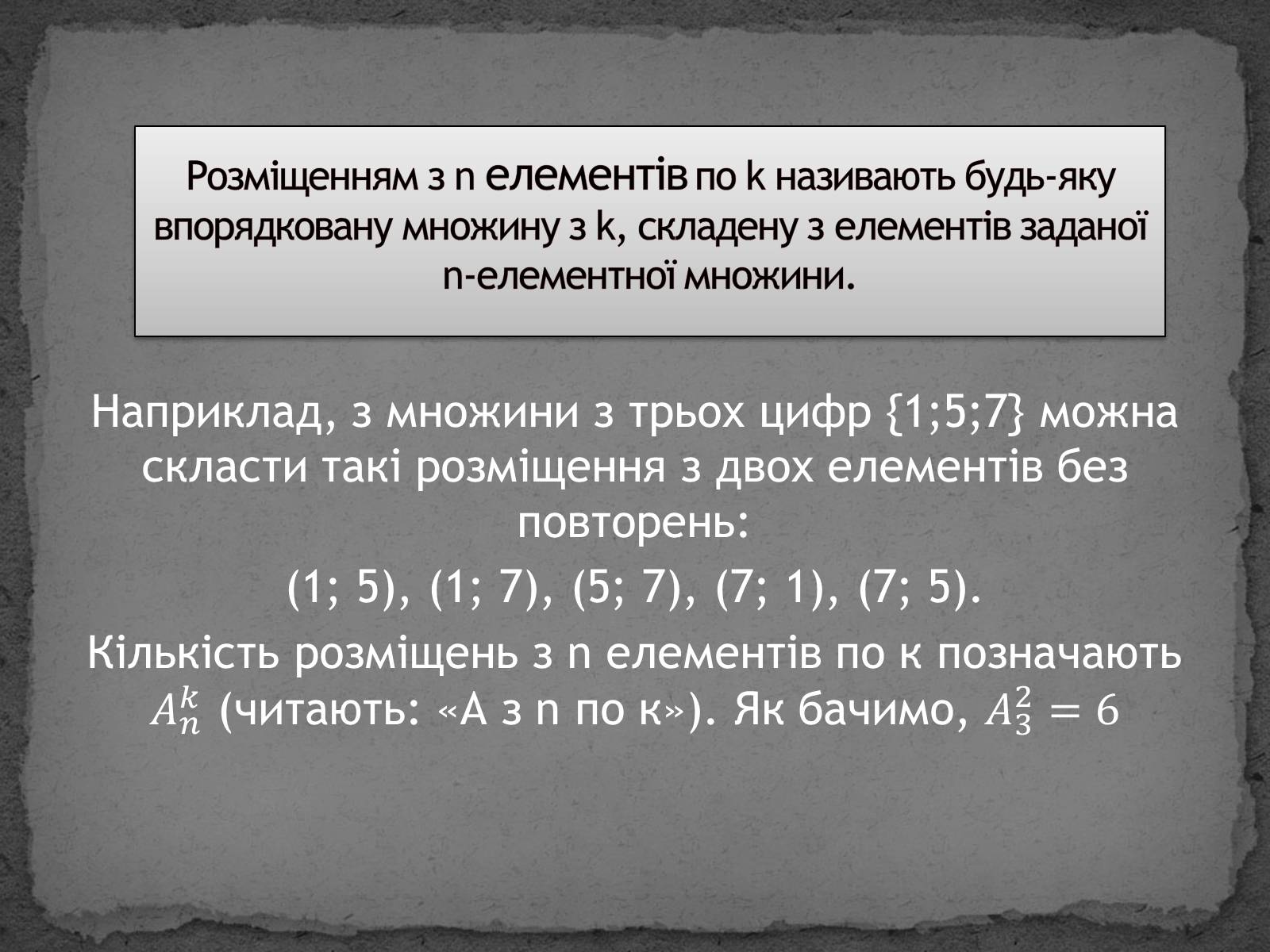 Презентація на тему «Розміщення» - Слайд #3